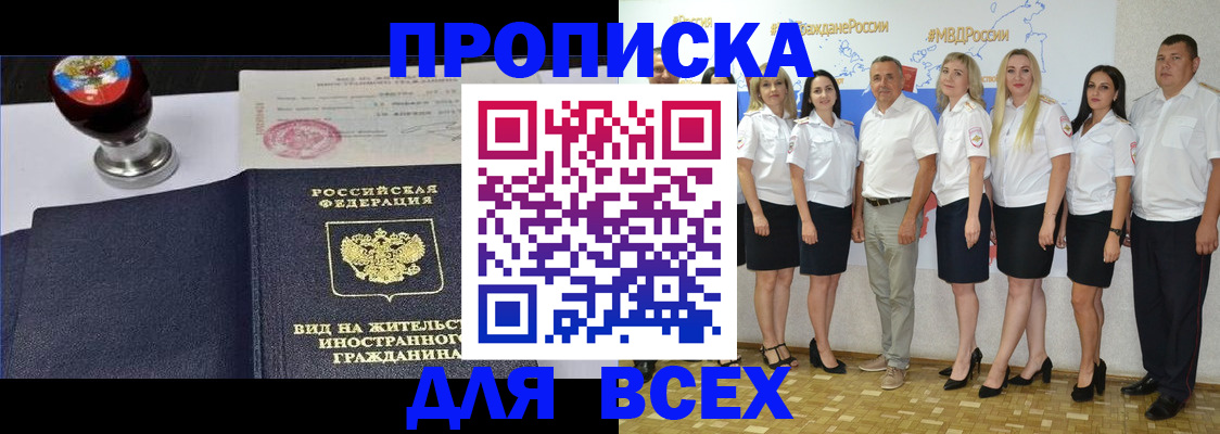 прописка штамп в Кемеровской области