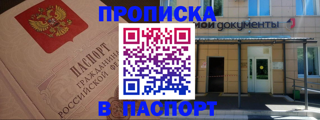 прописка регистрация в Кемеровской области